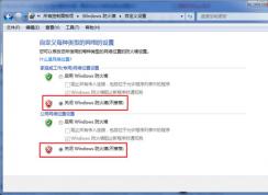 win7怎么关闭防火墙