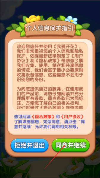 攻略教程截图1