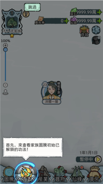 开宗立派模拟器手机版