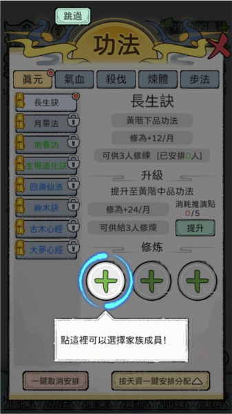 开宗立派模拟器手机版