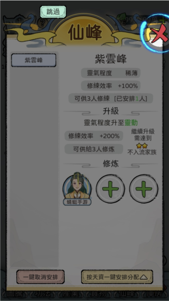 开宗立派模拟器手机版