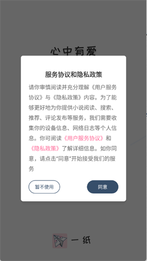 一纸小说手机版