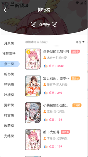 一纸小说手机版