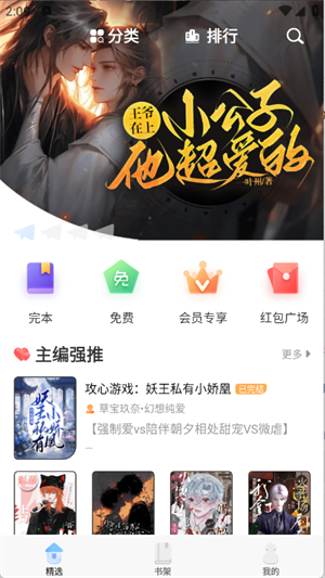 一纸小说手机版