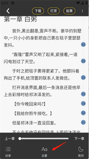 一纸小说手机版