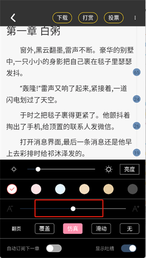 一纸小说手机版