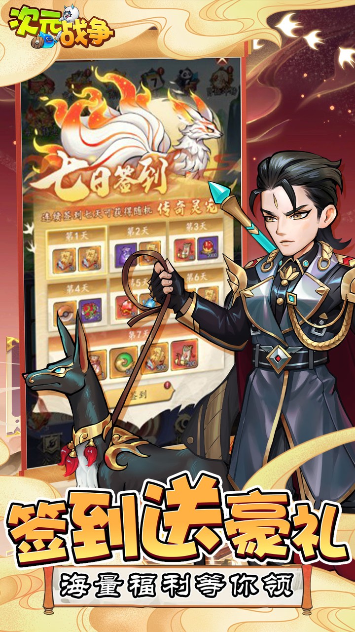 次元战争官方版