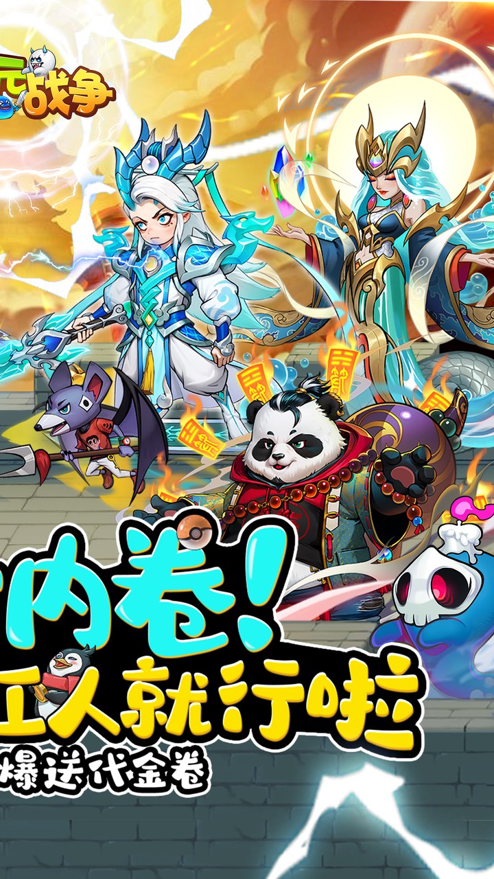 次元战争官方版