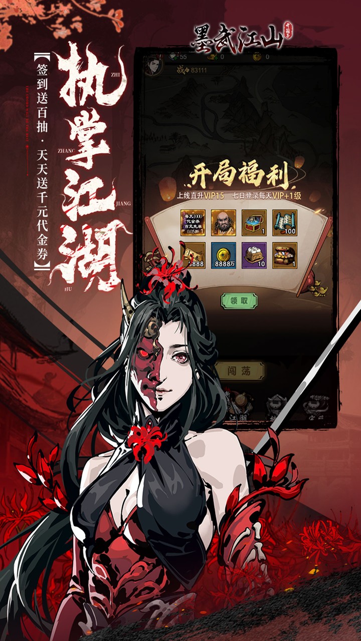 墨武江山0.05折版