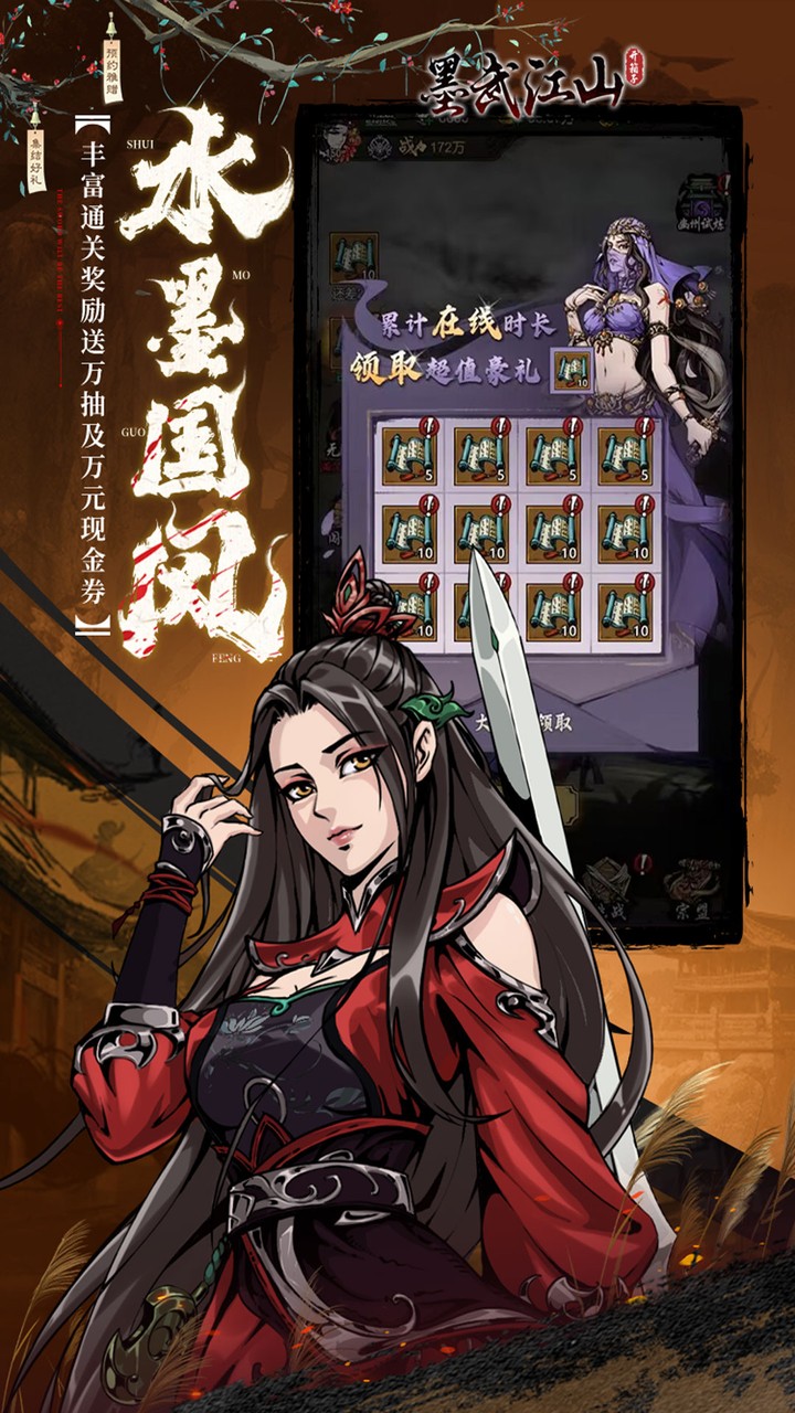 墨武江山0.05折版