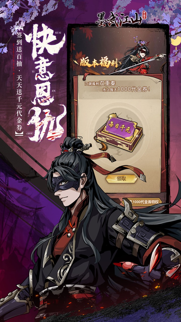 墨武江山0.05折版