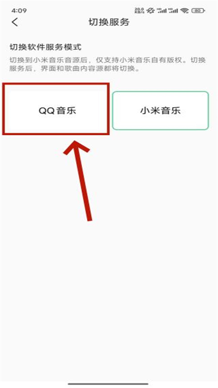 QQ音乐小米中文版