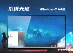 系统天地ghost win7 64位精简流畅版 | 系统天地Ghost Windows7旗舰版下载