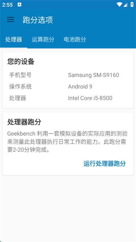 Geekbench4官方版
