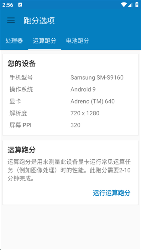Geekbench4官方版
