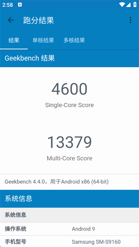 Geekbench4官方版
