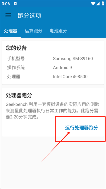 Geekbench4官方版