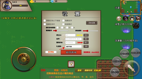 怎么输入礼包码截图1