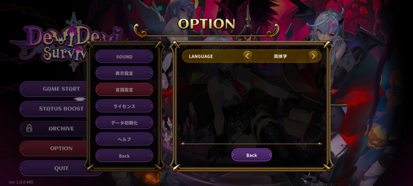 恶魔幸存者手机版