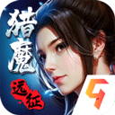 猎魔远征2025最新版