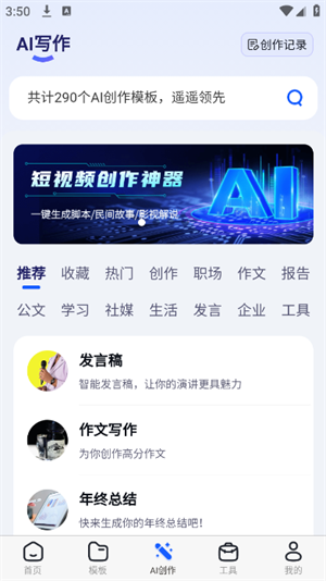 AIPPT全能王官网版