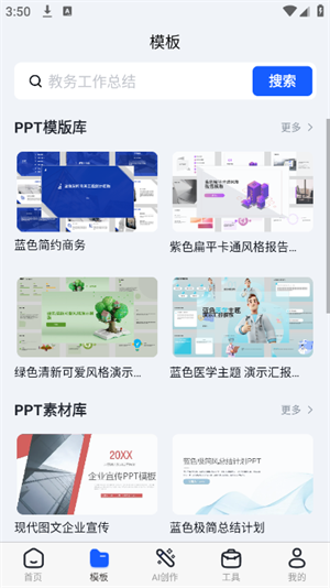 AIPPT全能王官网版