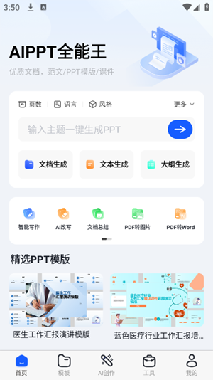 AIPPT全能王官网版