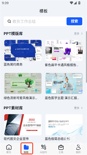 AIPPT全能王官网版