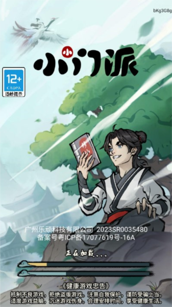 小小门派手机版