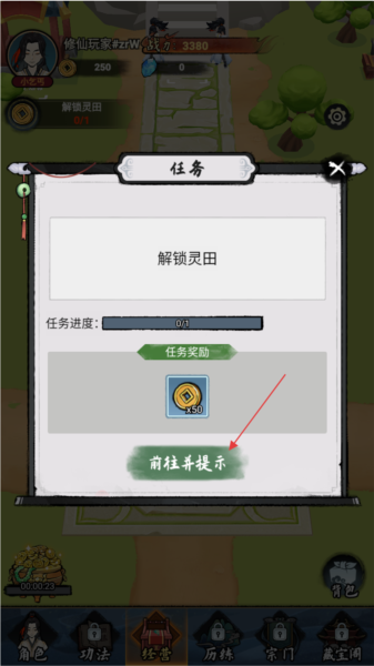 小小门派手机版