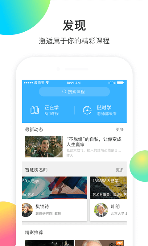 知到教师版正式版