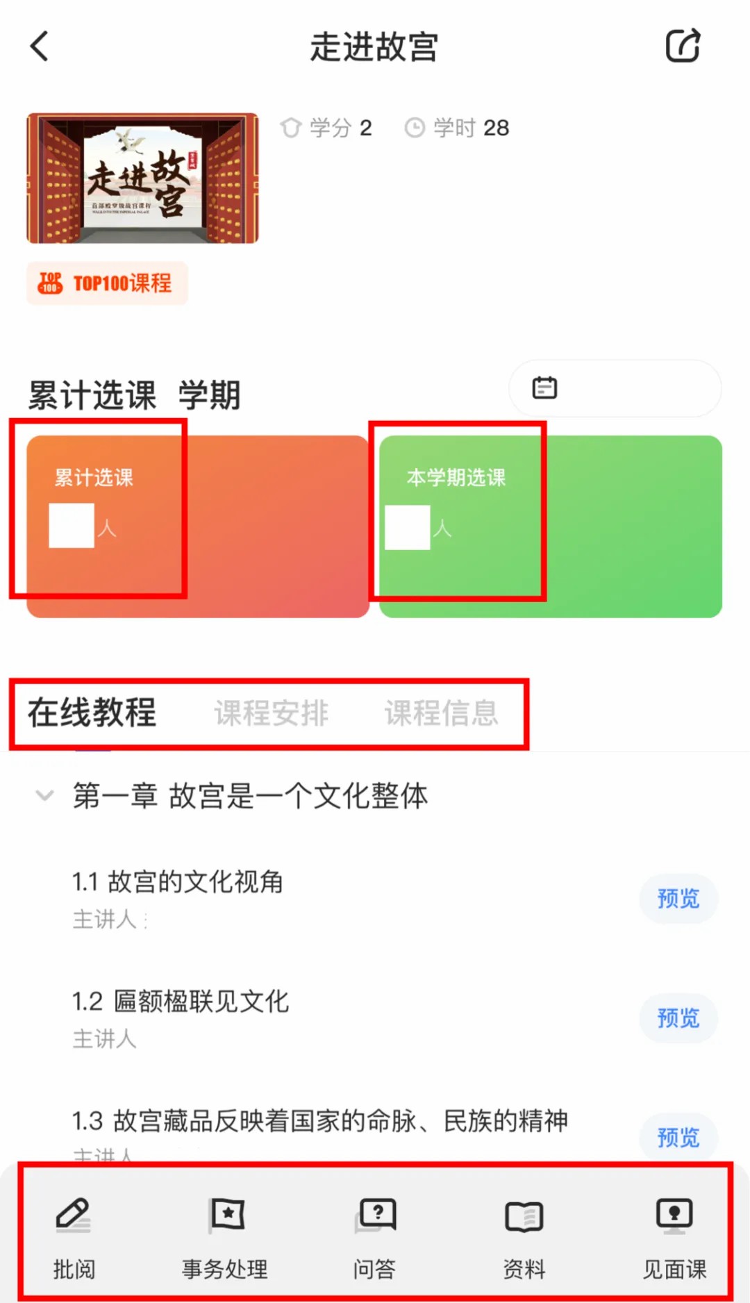 知到教师版正式版