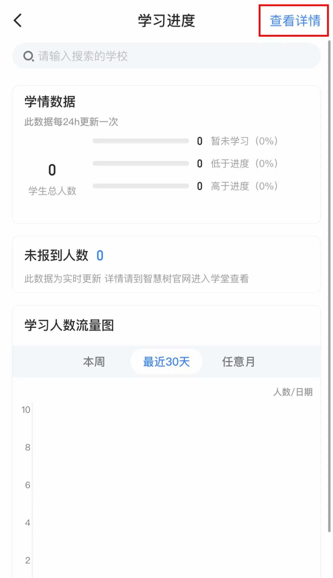 知到教师版正式版