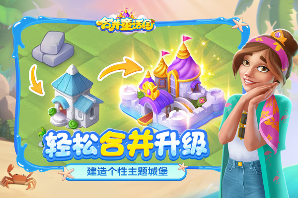 合并童话国官方版