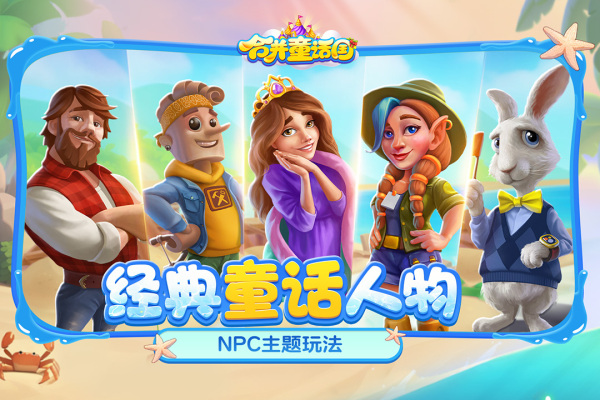 合并童话国官方版