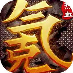 中国式网游正版