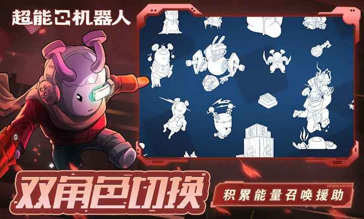 超能机器人游戏官方版