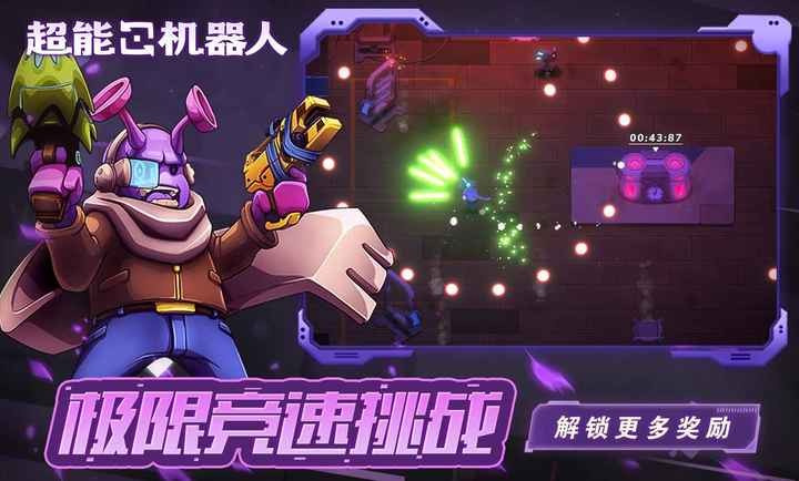 超能机器人游戏官方版