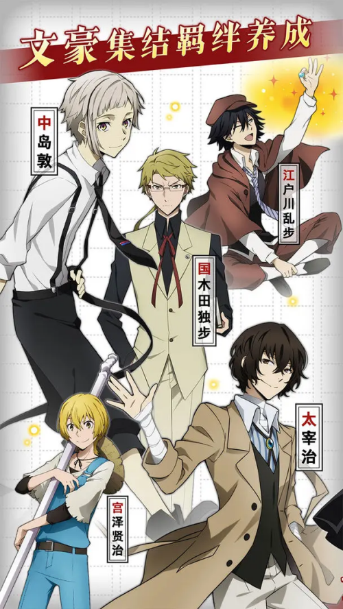 文豪野犬手游汉化版