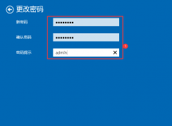 Win11如何设置开机密码？| Win11设置系统开机密码的方法
