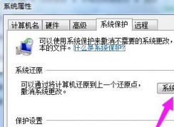 win7怎么恢复出厂设置 | windows7恢复出厂设置教程
