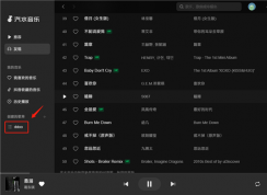 汽水音乐电脑版如何创建歌单? | 汽水音乐创建歌单步骤