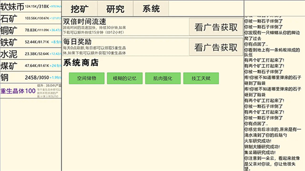 重生挖矿2025最新版