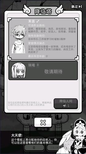 天使模拟器免费版