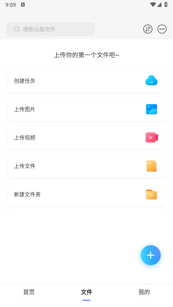 磁域云盘正式版