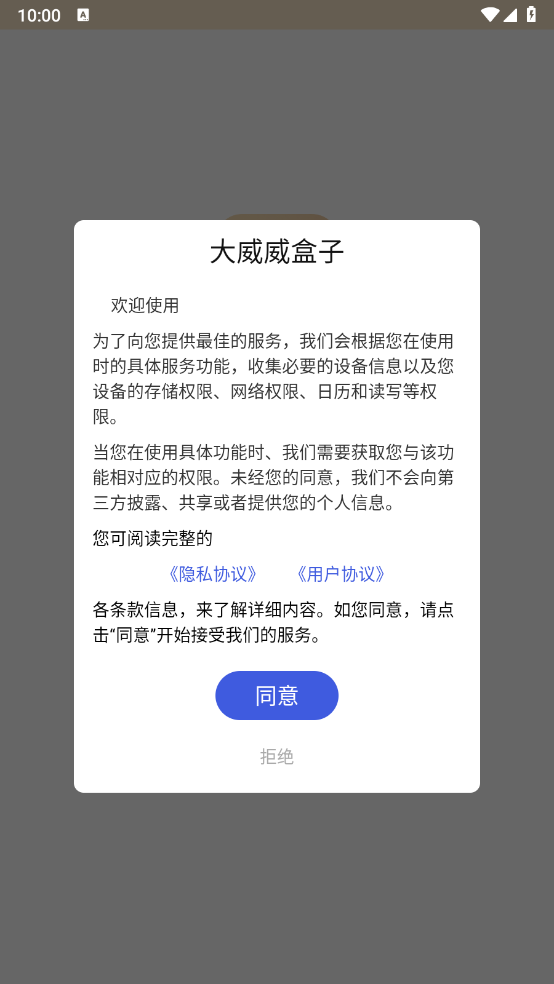 大威威盒子最新版