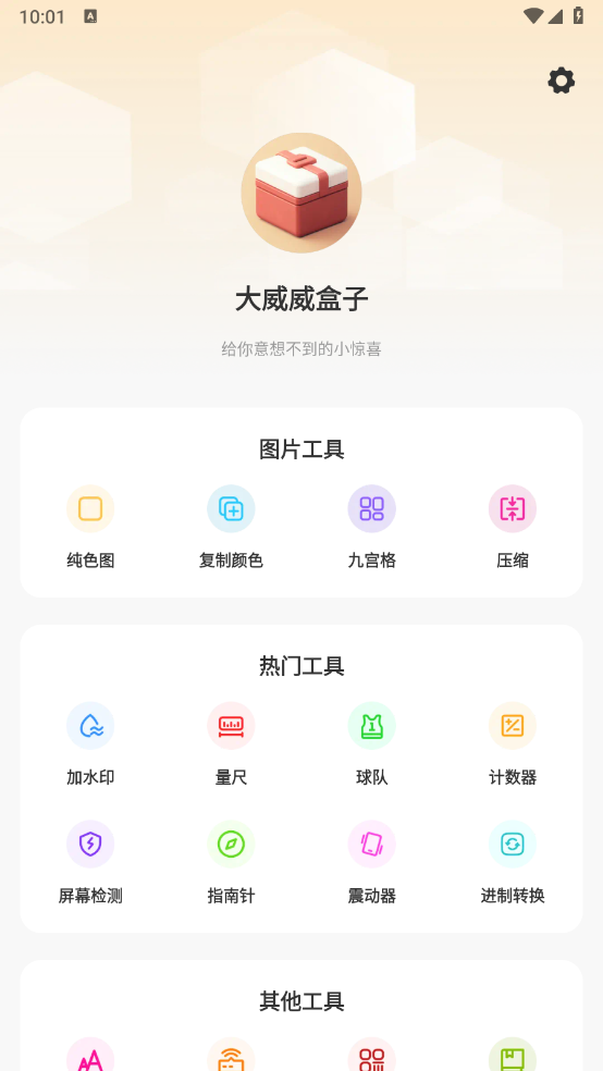 大威威盒子最新版