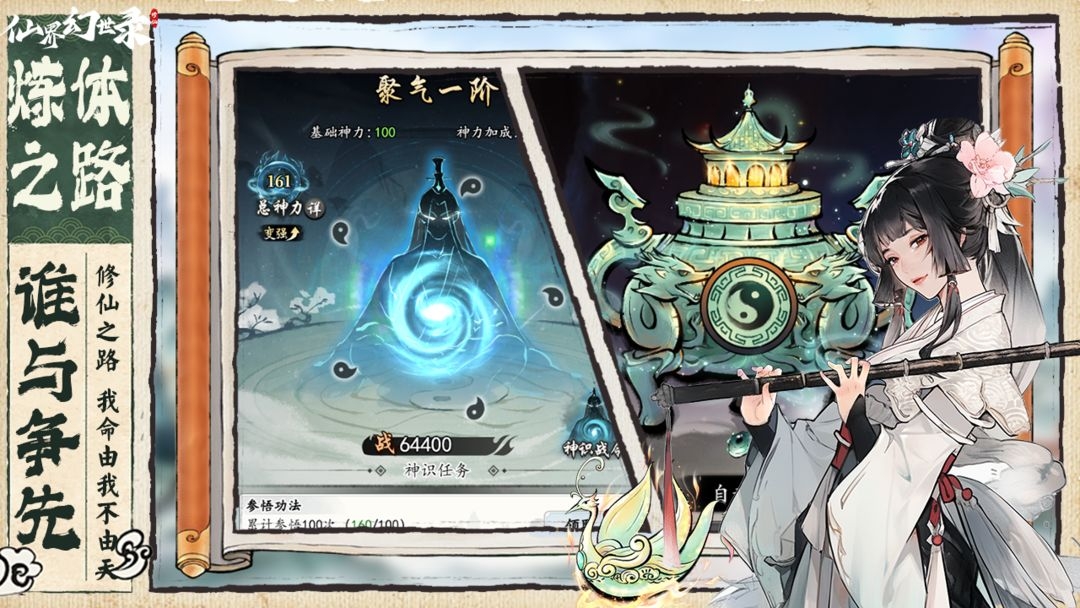 仙界幻世录官方版