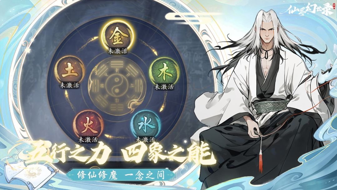 仙界幻世录官方版