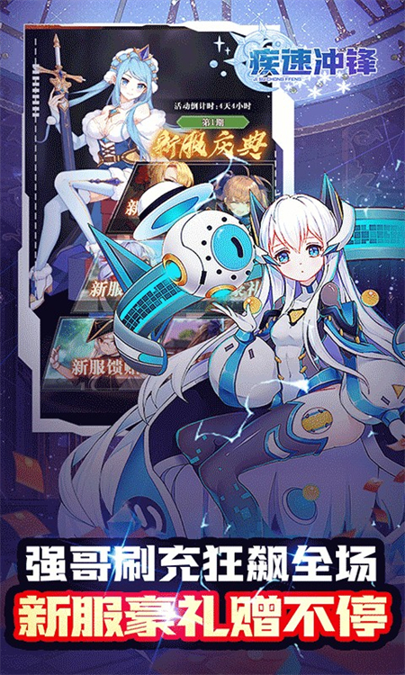 疾速冲锋巾帼幻想0.05折版